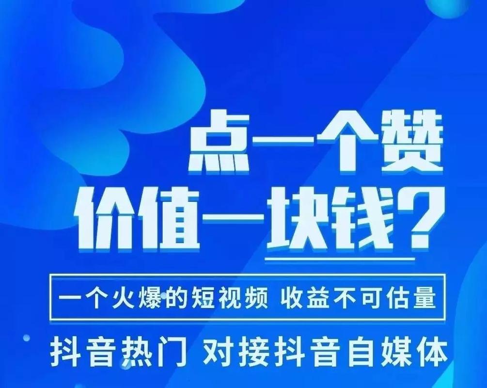 每日免费领100粉丝赞,抖音粉丝赞网站最便宜免费-抖音买粉赞免费网站低价