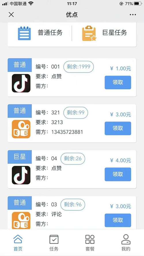 100赞1元,免费自助刷网站-抖音点赞购买网站