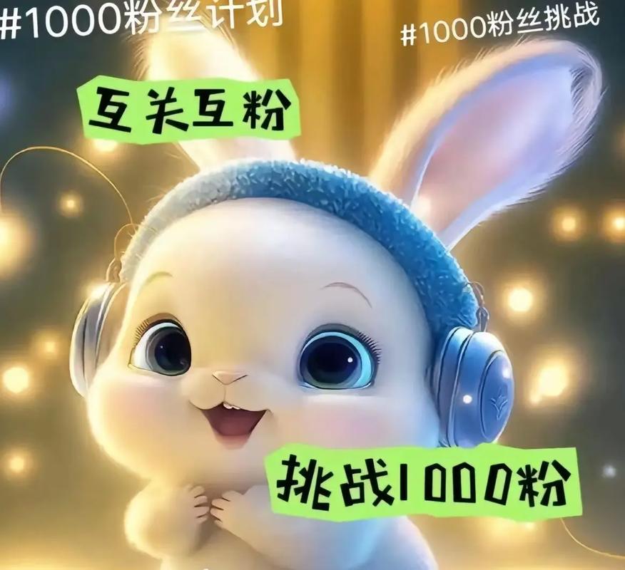 抖音1元购买1000活跃粉丝真的可靠吗？-图2