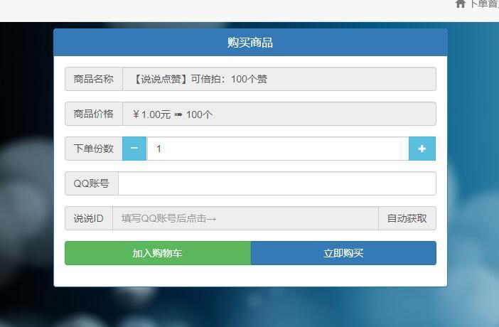 QQ说说赞自助下单平台真的有效吗？揭秘真相-图1