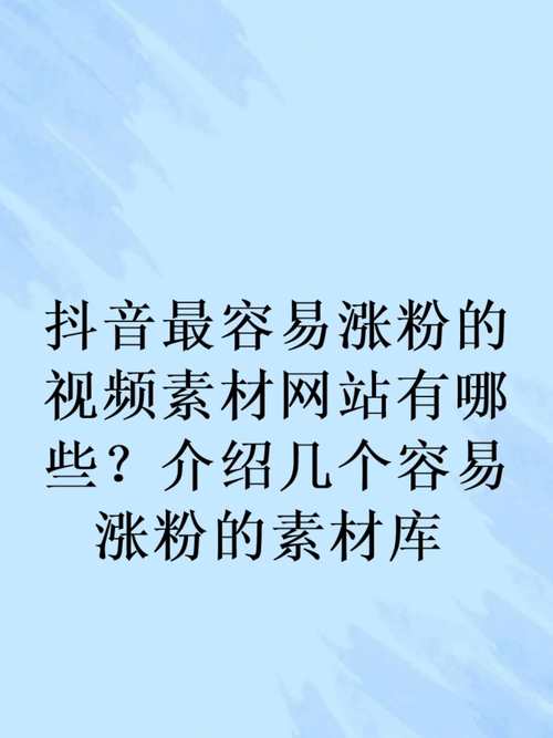 免费涨粉网站真的能快速增加粉丝吗？-图1