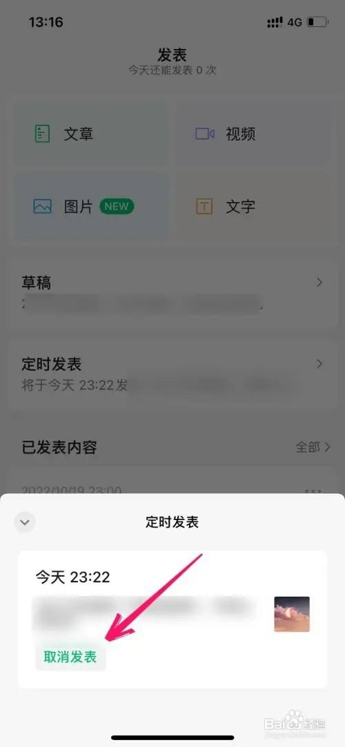 视频号如何取消定时发布，全面指南教你轻松操作