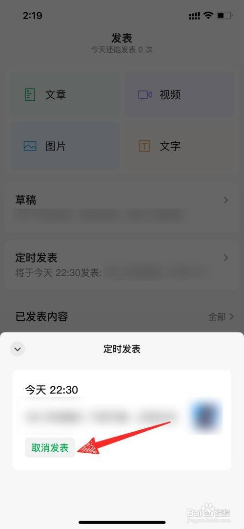 视频号如何取消定时发布，全面指南教你轻松操作